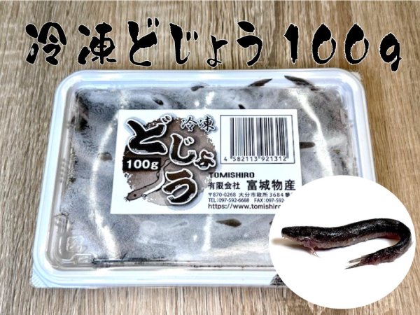 画像1: 冷凍どじょう　100g (1)