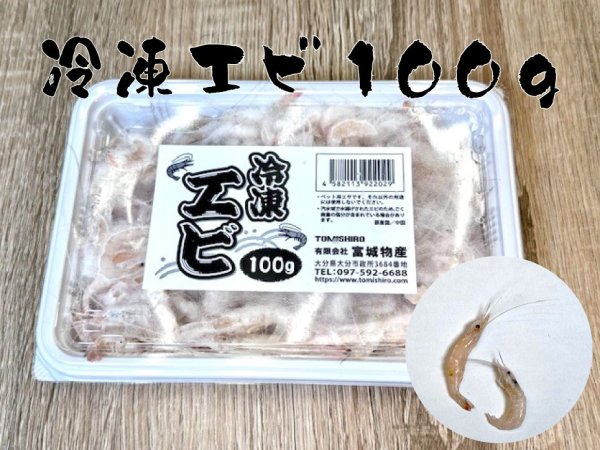 画像1: 冷凍エビ　100g (1)