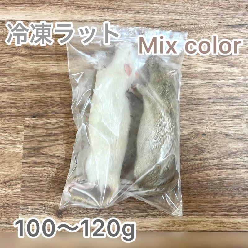 【特価50％OFF】冷凍ラット 100~120g